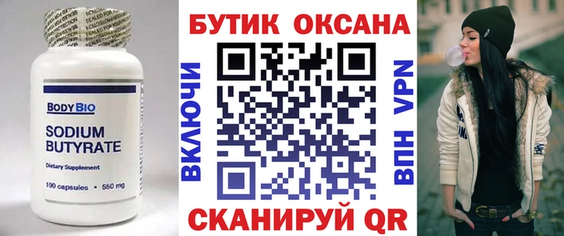 Бутират оксибутират даркнет сайт Сызрань